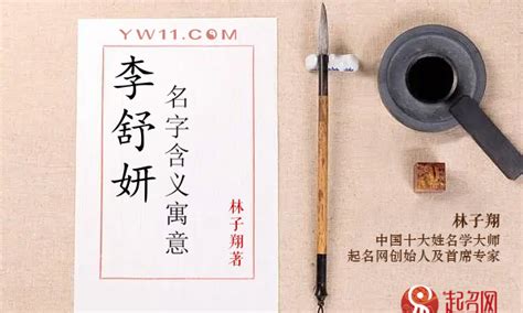 妍 名字